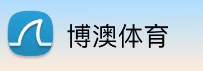 博澳体育 Logo